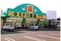 旧ミドリ薬品加治木錦江店