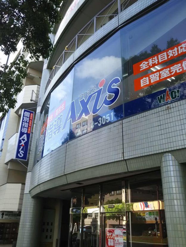 　AXIS 荒田店
