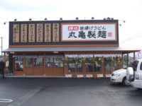 丸亀製麵出水店