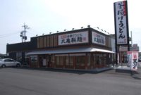 丸亀製麺霧島店