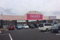 ダイソーAコープ姶良店