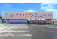 ハゼヤマ東開店