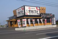 旧まいどおおきに食堂吉野食堂