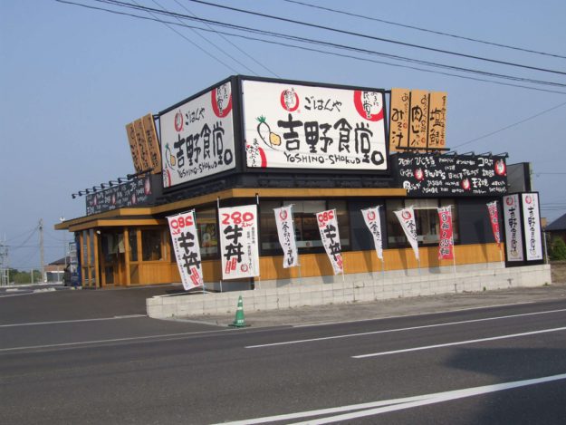 旧まいどおおきに食堂吉野食堂