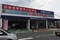 セカンドストリート霧島店